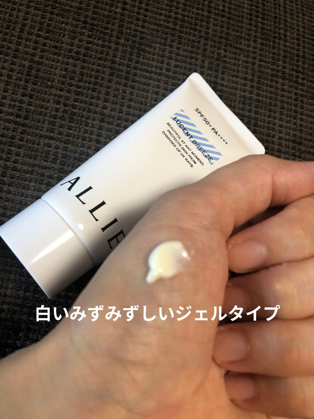 ニュアンスチェンジUV ジェル CL/アリィー/日焼け止めジェルを使ったクチコミ(5枚目)