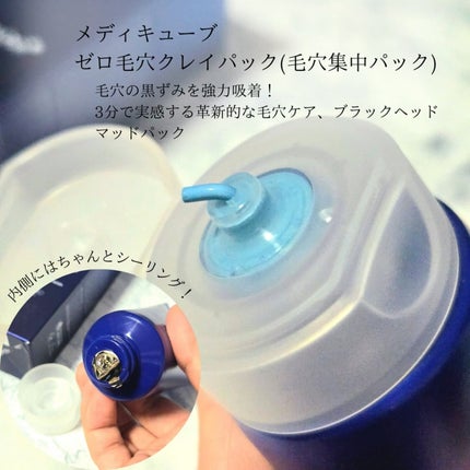 ゼロ毛穴クレイパック/MEDICUBE/洗い流すパック・マスクを使ったクチコミ(2枚目)