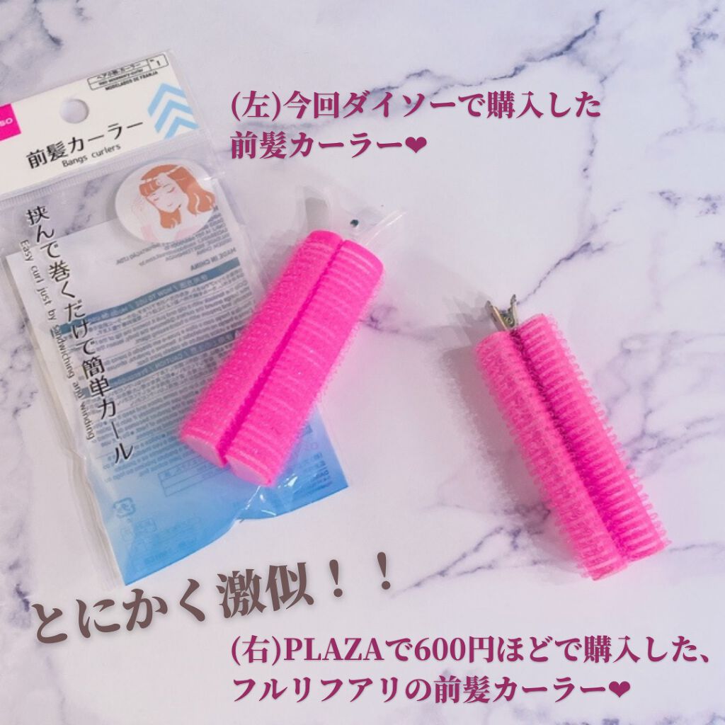フルリフアリ くるんっと前髪カーラー/STYLE+NOBLE/ヘアケアグッズを使ったクチコミ（2枚目）