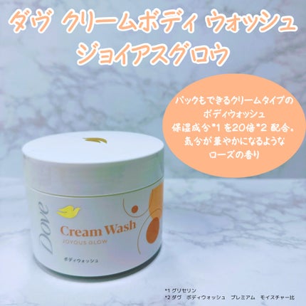 ダヴ クリームボディウォッシュ ジョイアスグロウ/ダヴ/ボディソープを使ったクチコミ(1枚目)