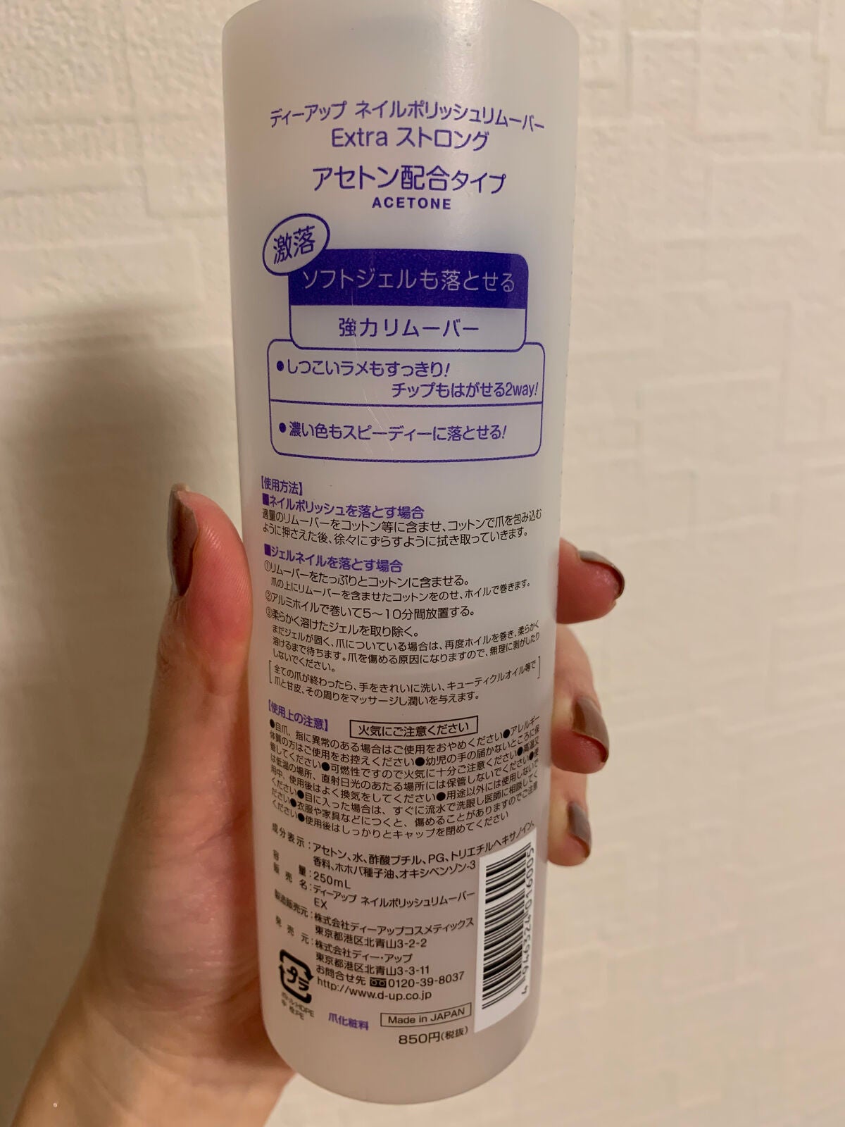 ネイルポリッシュリムーバー EX/D-UP/除光液を使ったクチコミ(2枚目)