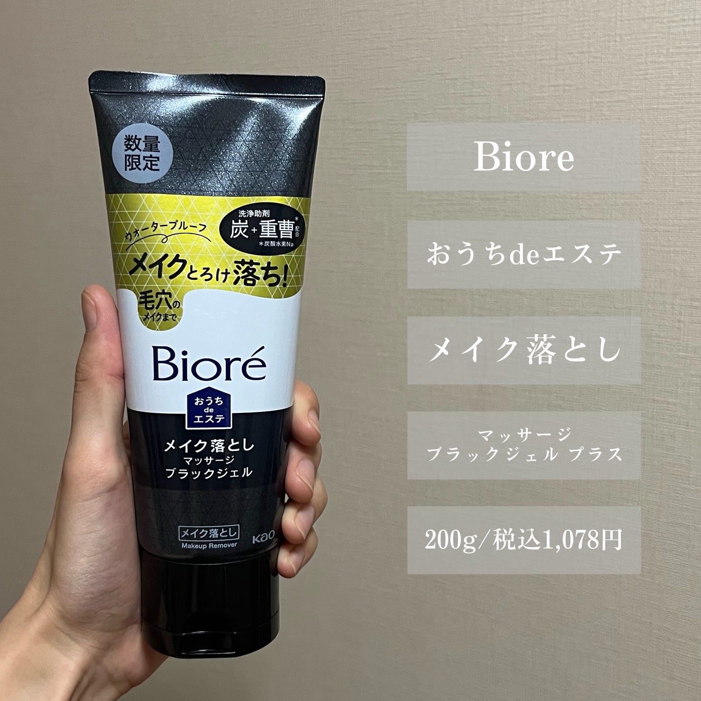 ビオレ おうちdeエステ メイク落とし マッサージブラックジェル プラス/ビオレ/クレンジングジェルを使ったクチコミ(2枚目)