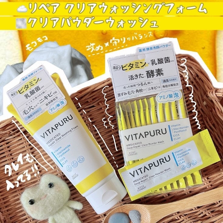 ビタプル リペア クリアウォッシングフォーム/VITAPURU/洗顔フォームを使ったクチコミ(1枚目)