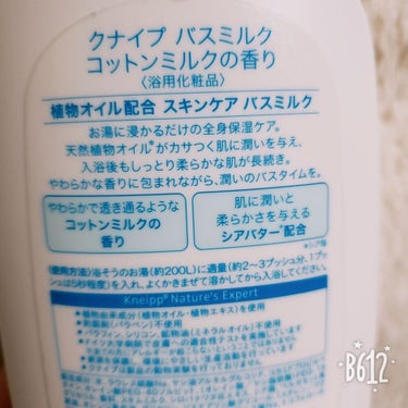 バスミルク コットンミルクの香り/クナイプ/入浴剤を使ったクチコミ（2枚目）
