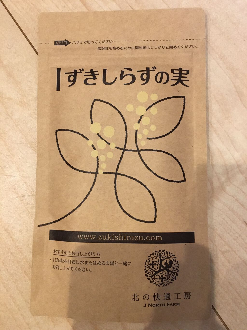 ずきしらずの実/北の快適工房/健康サプリメントを使ったクチコミ(1枚目)