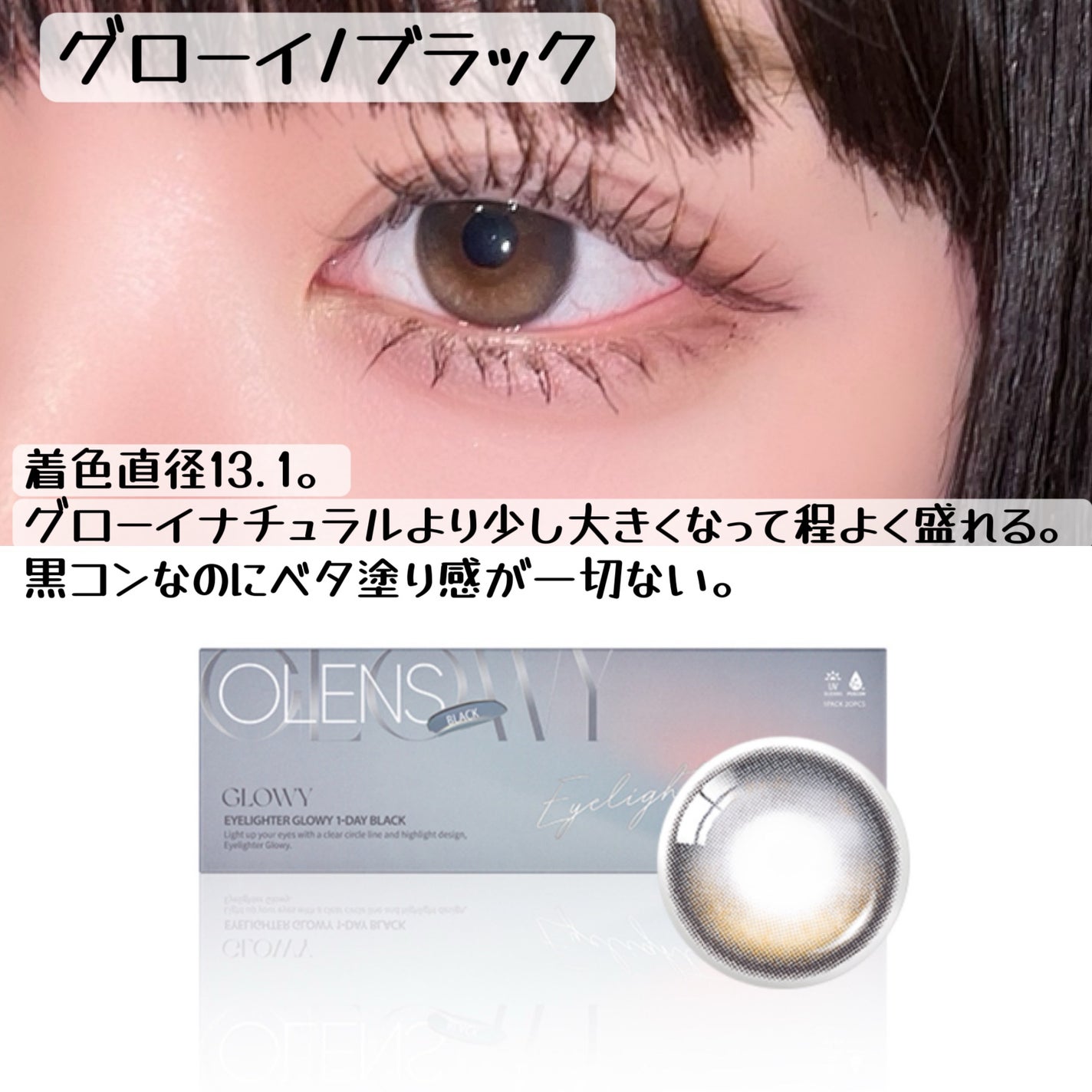 Glowy 1day/OLENS/ワンデー(1DAY)カラコンを使ったクチコミ(3枚目)