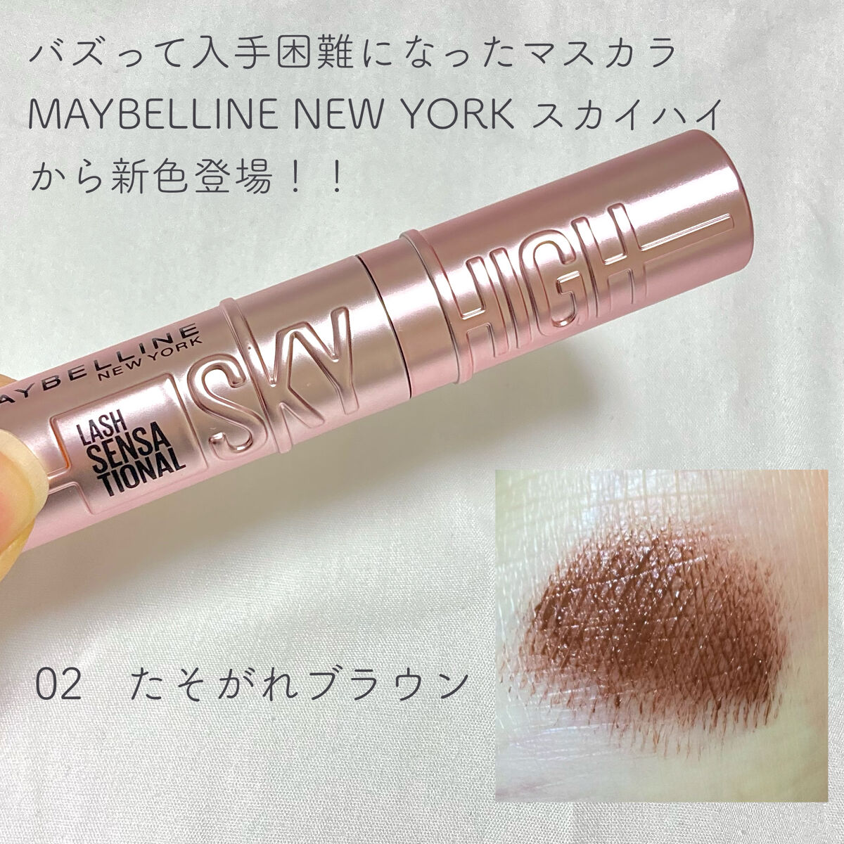 スカイハイ/MAYBELLINE NEW YORK/マスカラを使ったクチコミ（2枚目）