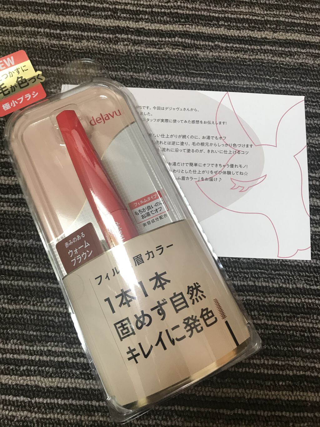 フィルム眉カラー/デジャヴュ/眉マスカラを使ったクチコミ（1枚目）