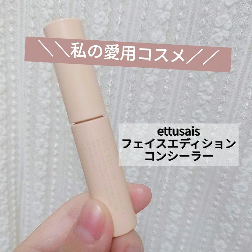 エテュセ フェイスエディション(コンシーラー)/ettusais/リキッドコンシーラーを使ったクチコミ(1枚目)