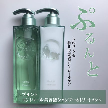 プルント コントロール美容液シャンプー/トリートメント/Purunt./市販シャンプーを使ったクチコミ(1枚目)