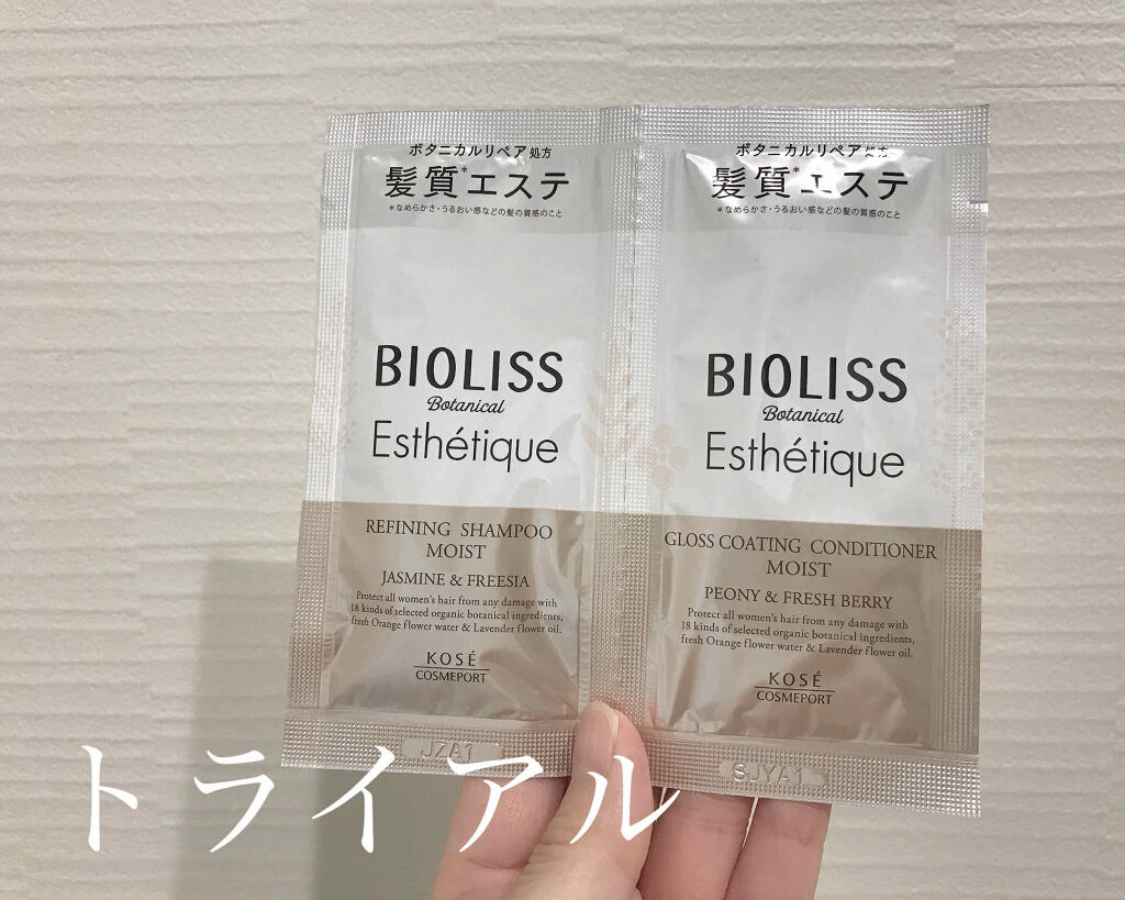 ボタニカル エステティーク リファイニング シャンプー／グロスコーティング コンディショナー(スムース)/SSビオリス/市販シャンプーを使ったクチコミ（1枚目）