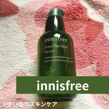 グリーンティーシード セラム N/innisfree/美容液を使ったクチコミ（1枚目）