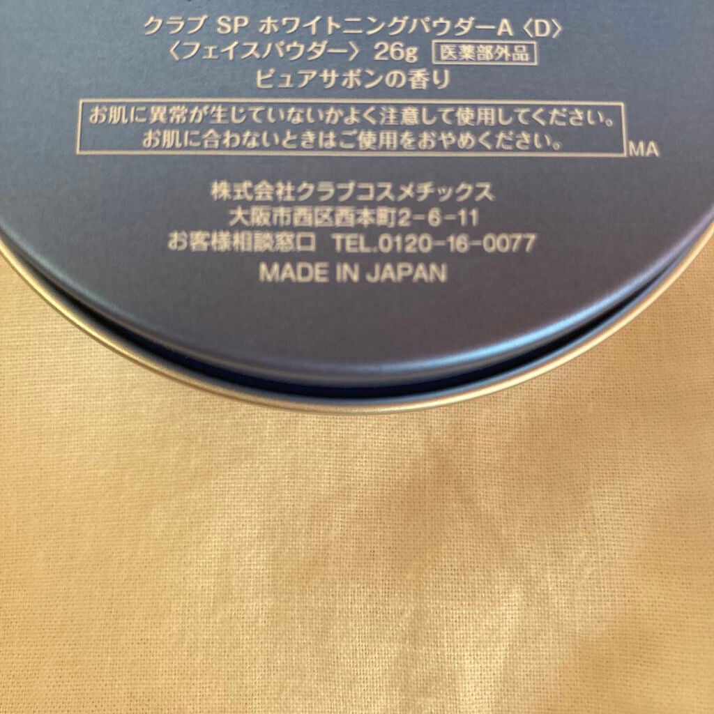 すっぴん ホワイトニングパウダーA/クラブ/プレストパウダーを使ったクチコミ(9枚目)