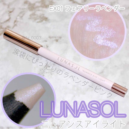 ニュアンスアイライト/LUNASOL/ペンシルアイライナーを使ったクチコミ(1枚目)