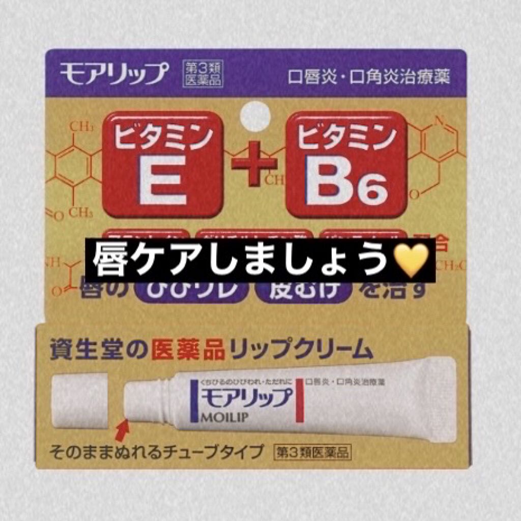 モアリップ N (医薬品)/資生堂薬品/その他を使ったクチコミ（1枚目）