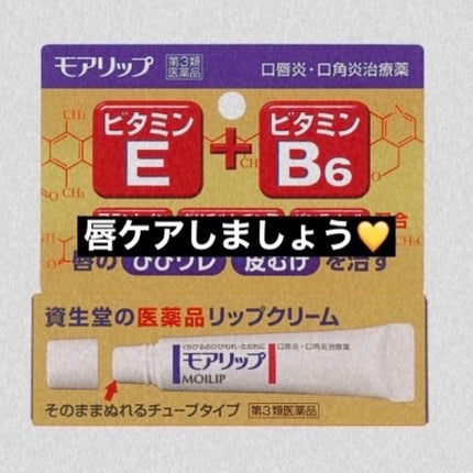 モアリップ N (医薬品)/資生堂薬品/その他を使ったクチコミ(1枚目)