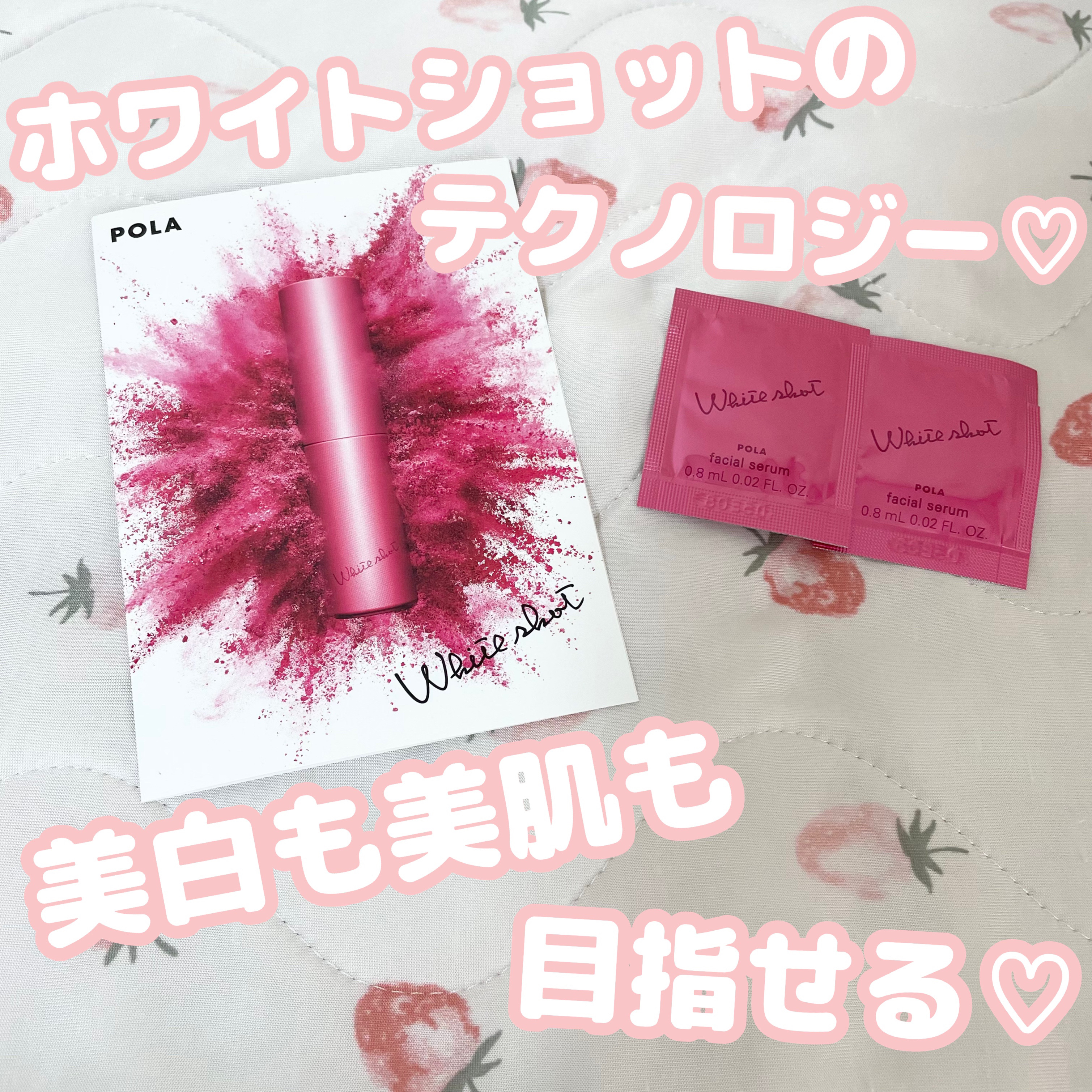 ホワイトショット フェイシャルセラム/POLA/美容液を使ったクチコミ（1枚目）