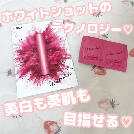 ホワイトショット フェイシャルセラム/POLA/美容液を使ったクチコミ(1枚目)