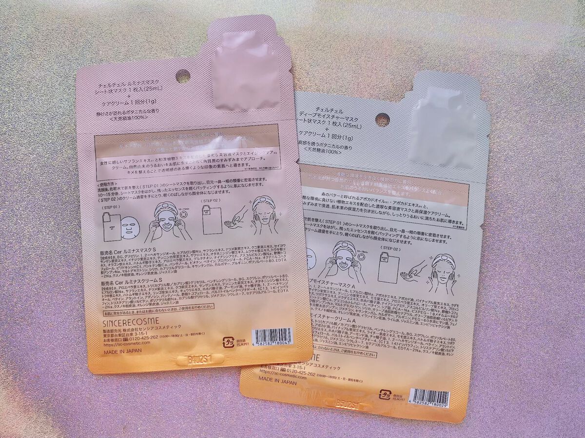 ルミナスマスク   (ケアクリーム付き) /cerXcer/シートマスク・パックを使ったクチコミ（2枚目）