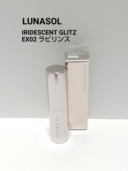 イリディセントグリッツ /LUNASOL/スティックハイライトを使ったクチコミ(1枚目)