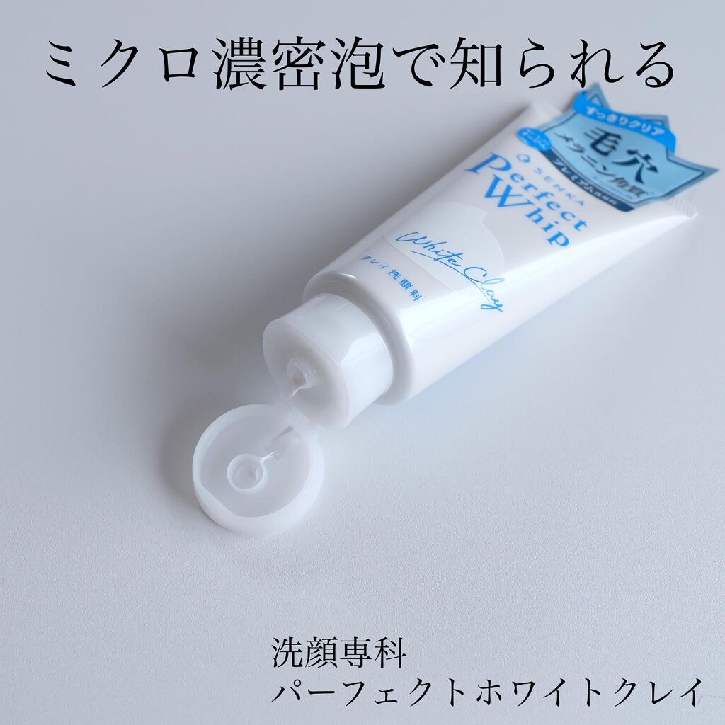 パーフェクトホワイトクレイ 限定デザイン/SENKA（専科）/洗顔フォームを使ったクチコミ（2枚目）