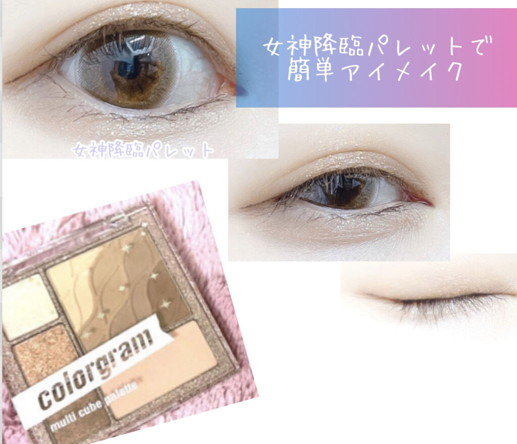 colorgram マルチキューブパレット/Colorgram/アイシャドウパレットを使ったクチコミ（1枚目）