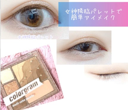 colorgram マルチキューブパレット/Colorgram/アイシャドウパレットを使ったクチコミ(1枚目)