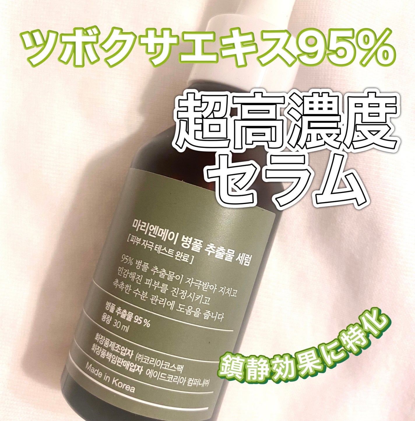 ツボクサエキスセラム/MARY&MAY/美容液を使ったクチコミ(1枚目)