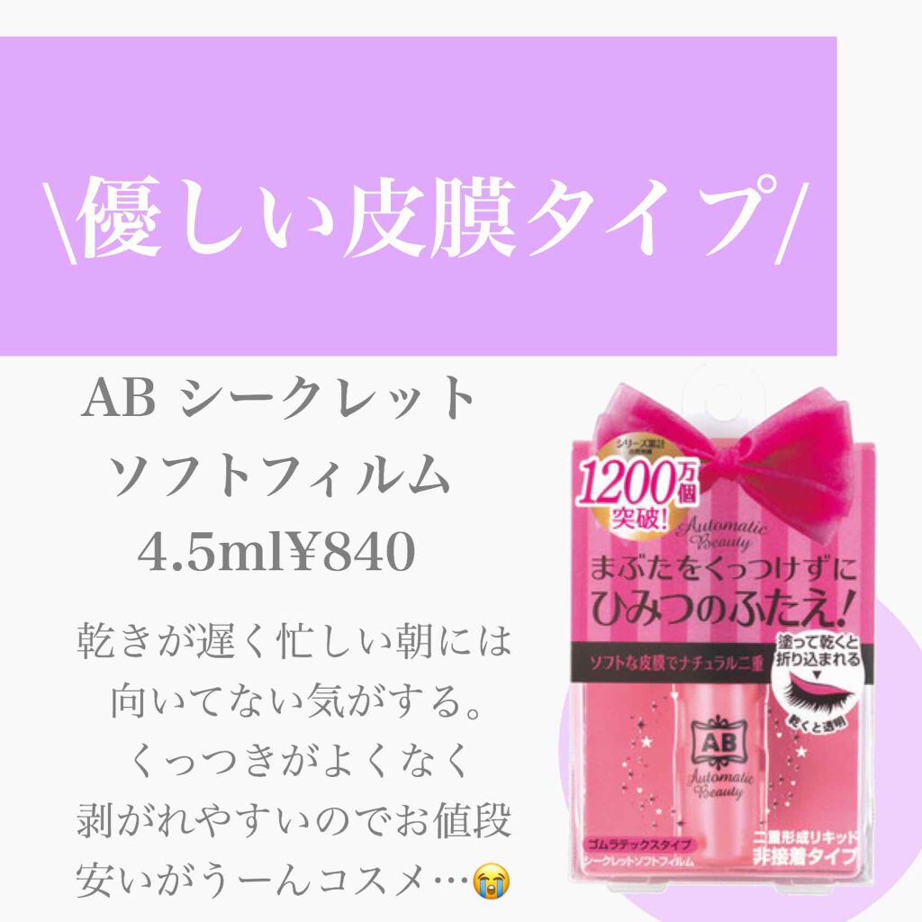 ダブルアイリキッド/Automatic Beauty/二重まぶた用アイテムを使ったクチコミ(2枚目)