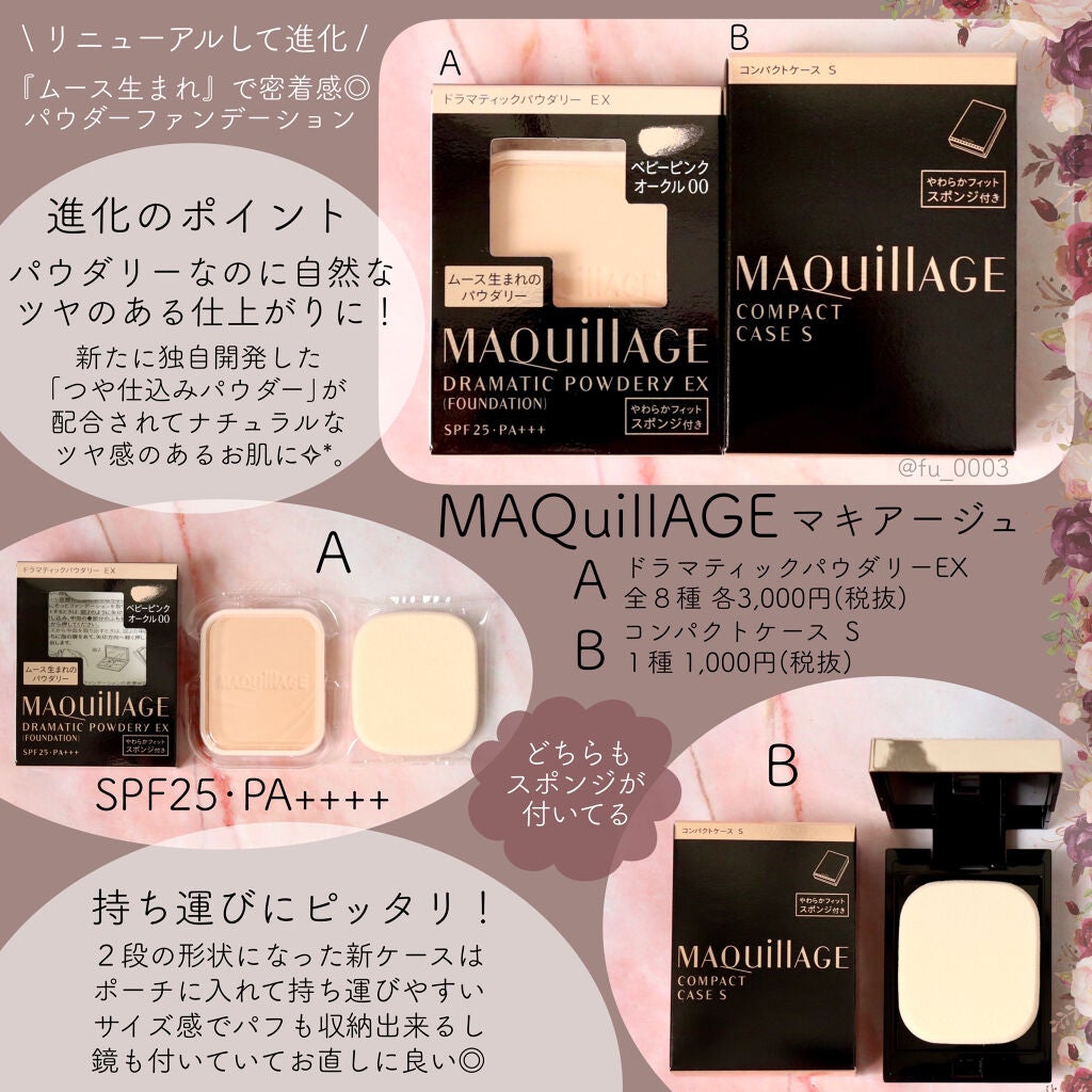 ドラマティックパウダリー EX/マキアージュ/パウダーファンデーションを使ったクチコミ(2枚目)