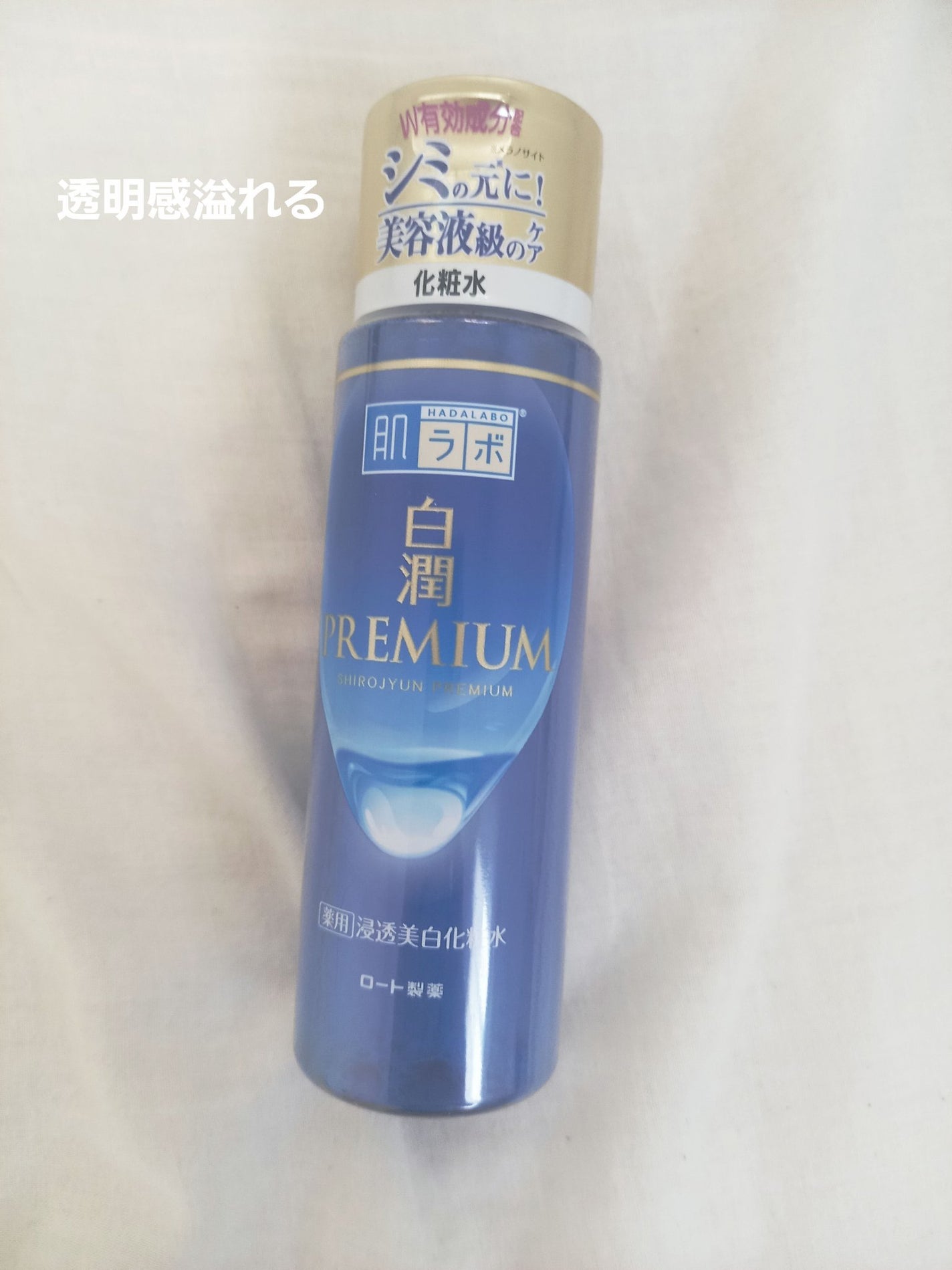 白潤プレミアム薬用浸透美白化粧水/肌ラボ/化粧水を使ったクチコミ(1枚目)