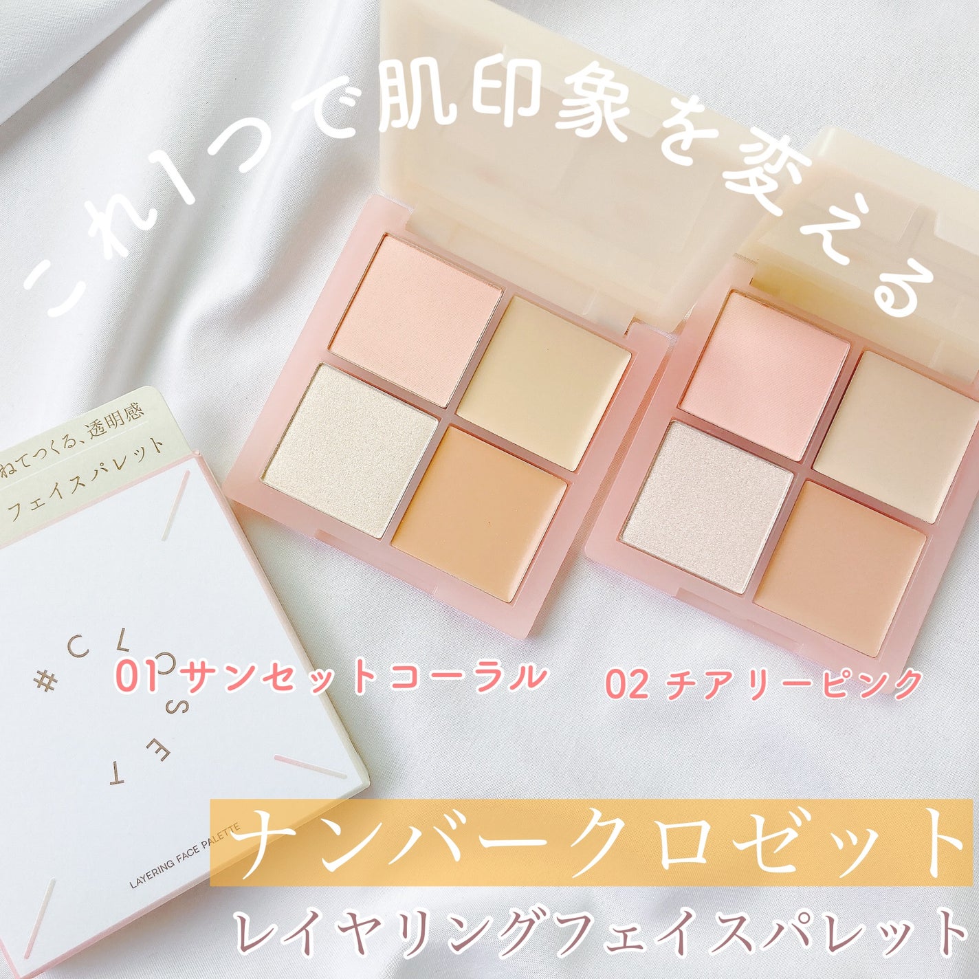 レイヤリングフェイスパレット/#CLOSET/パレットコンシーラーを使ったクチコミ(1枚目)