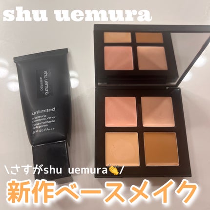 アンリミテッド マティファイング ポアレス プライマー/shu uemura/化粧下地を使ったクチコミ(1枚目)