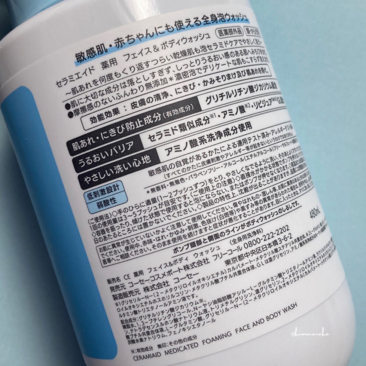 薬用 フェイス&ボディウォッシュ/セラミエイド/ボディソープを使ったクチコミ(7枚目)