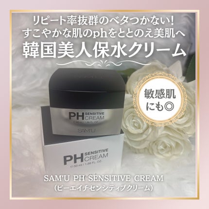 サミュ PHセンシティブクリーム/SAM'U/フェイスクリームを使ったクチコミ(1枚目)