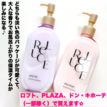 リルーチェスキンミルクローションプリズムリリー/コスメテックスローランド/ボディローションを使ったクチコミ(9枚目)
