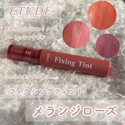 フィクシングティント/ETUDE/リップティントを使ったクチコミ(1枚目)