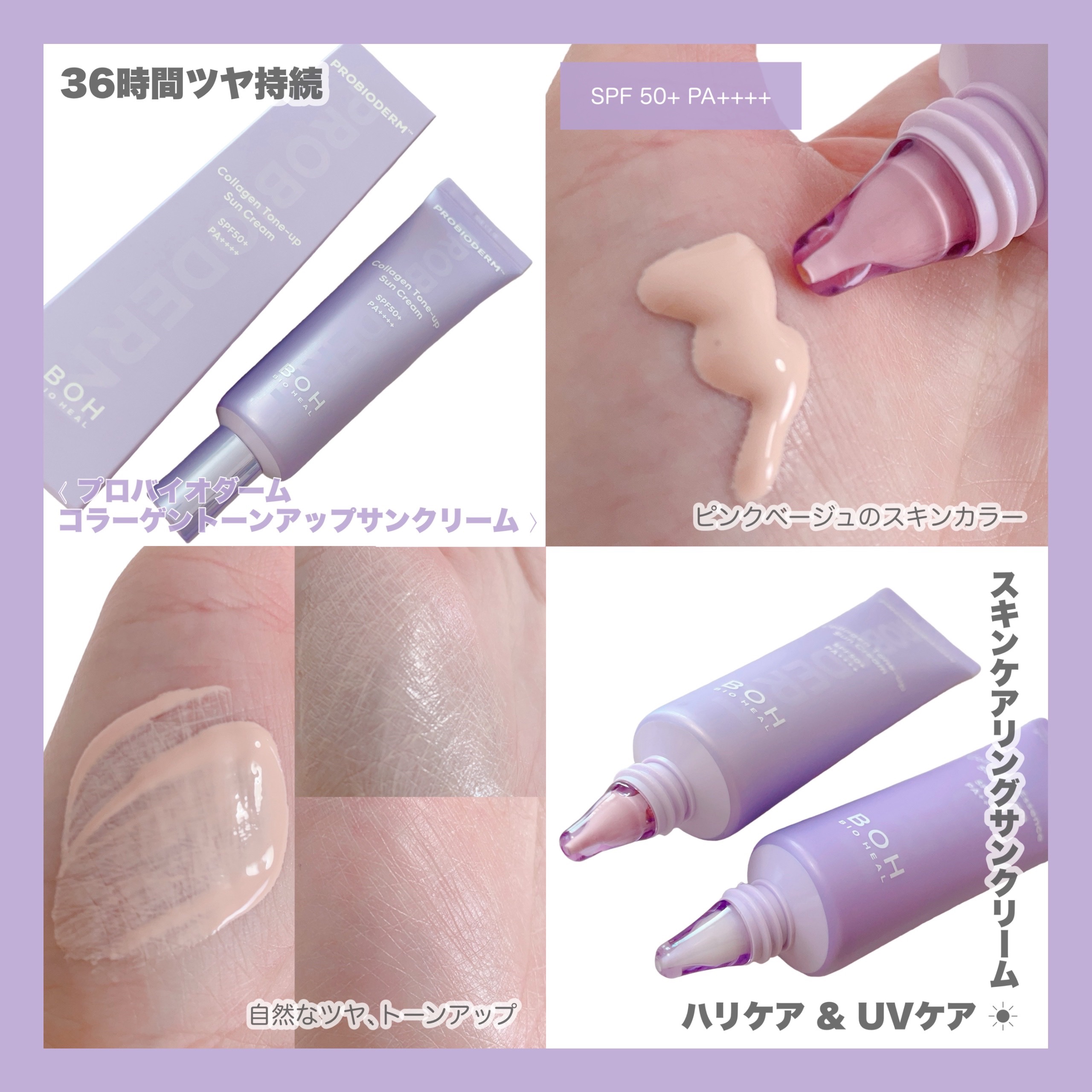 プロバイオダーム™ コラーゲン トーンアップサンクリーム/BIOHEAL BOH/日焼け止めクリームを使ったクチコミ（2枚目）