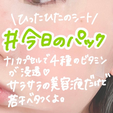 ダーマレーザースーパーVC100マスク/クオリティファースト/シートマスク・パックを使ったクチコミ(2枚目)