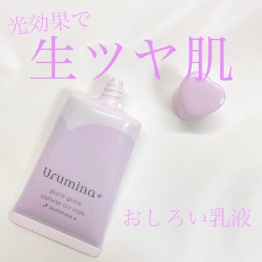 生つや肌おしろい乳液 イルミネイト/ウルミナプラス/乳液を使ったクチコミ（1枚目）