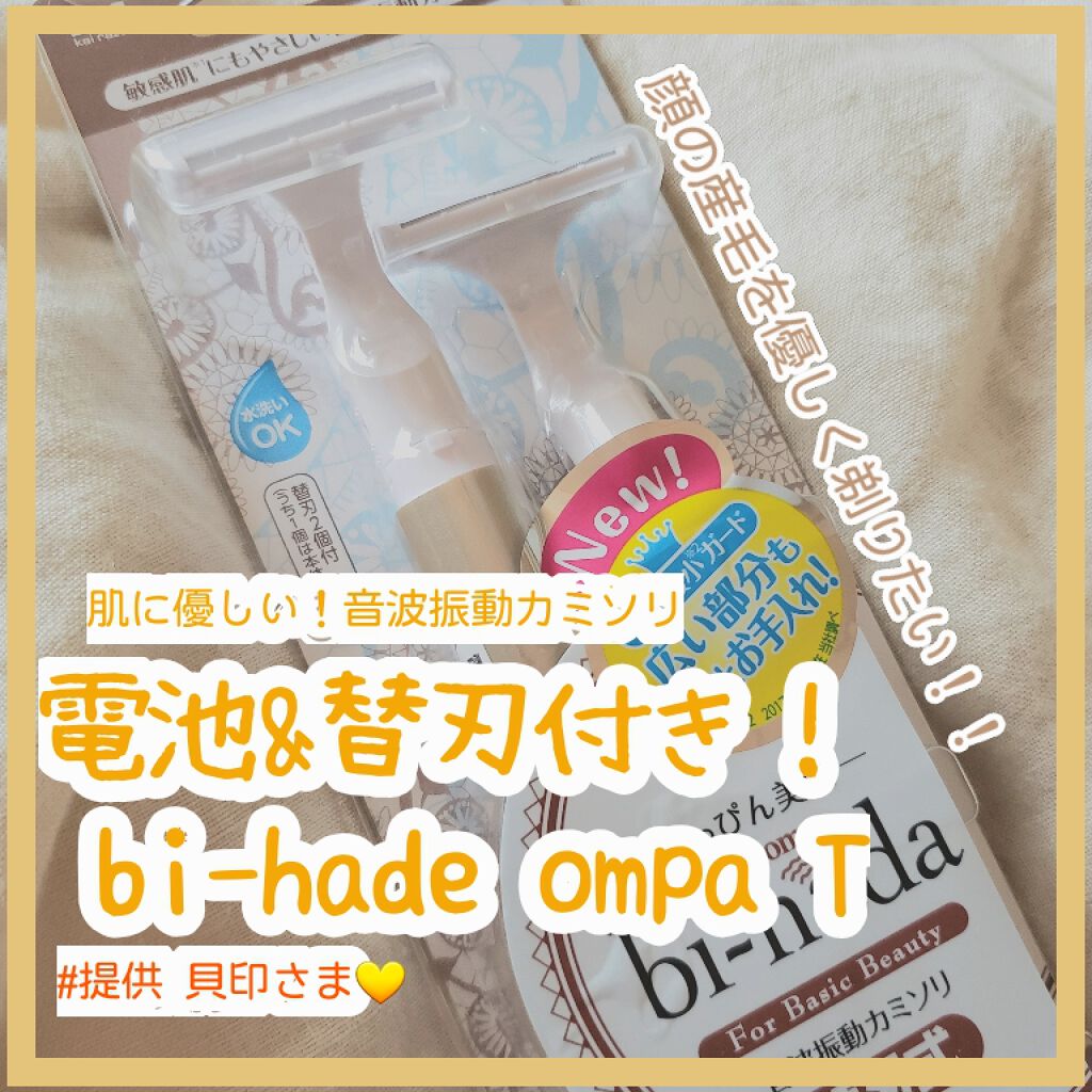 bi-hada ompa T ホルダー替刃2個付/貝印/シェーバーを使ったクチコミ(1枚目)