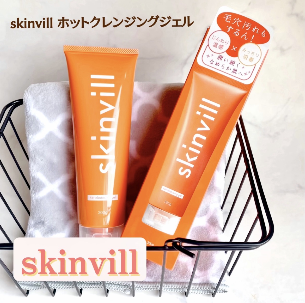 ホットクレンジングジェル/skinvill/クレンジングジェルを使ったクチコミ（2枚目）