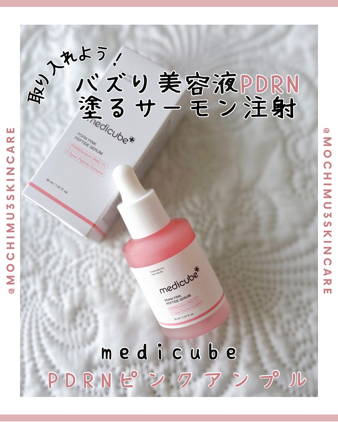 PDRNピンクアンプル PDRN 10,000ppm配合/MEDICUBE/美容液を使ったクチコミ（1枚目）