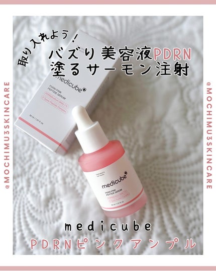 PDRNピンクアンプル PDRN 10,000ppm配合/MEDICUBE/美容液を使ったクチコミ(1枚目)