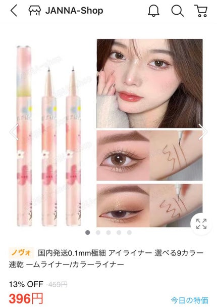 カラーアイライナー/NOVO/リキッドアイライナーを使ったクチコミ(5枚目)