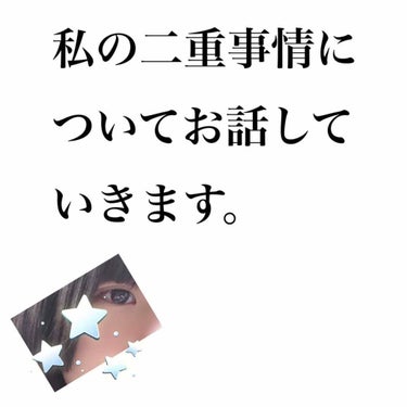 こんにちは。あお🐼です

今回は私の二重事情についてお話させていただきます。

※未だ全く二重の癖はついておりません。
一重から二重になった人の多い中で6年間毎日アイプチをしていても二重にならない激重一