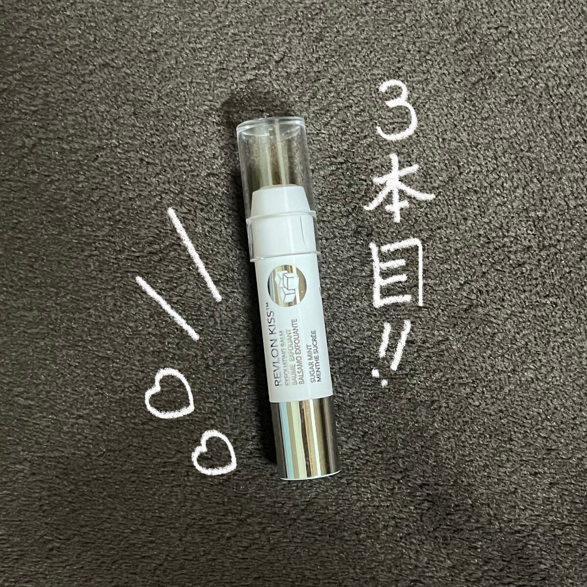 レブロン キス シュガー スクラブ/REVLON/リップスクラブを使ったクチコミ(1枚目)