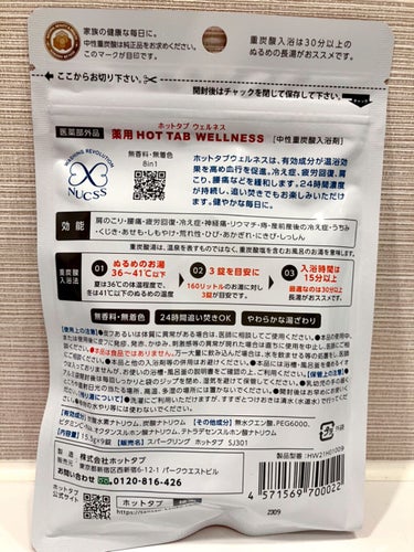 薬用 HOT TAB WELLNESS /HOT TAB/入浴剤を使ったクチコミ（2枚目）