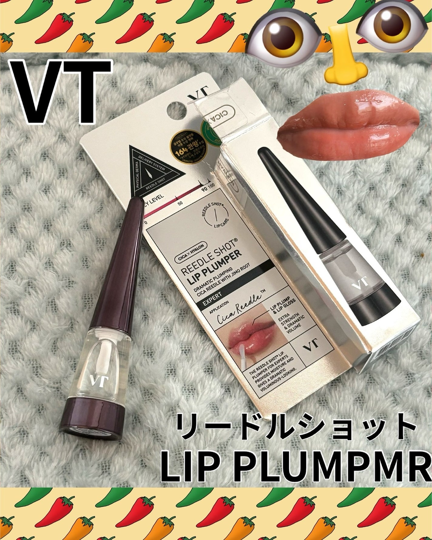 リードルS リッププランパーエキスパート/VT/リッププランパーを使ったクチコミ(1枚目)