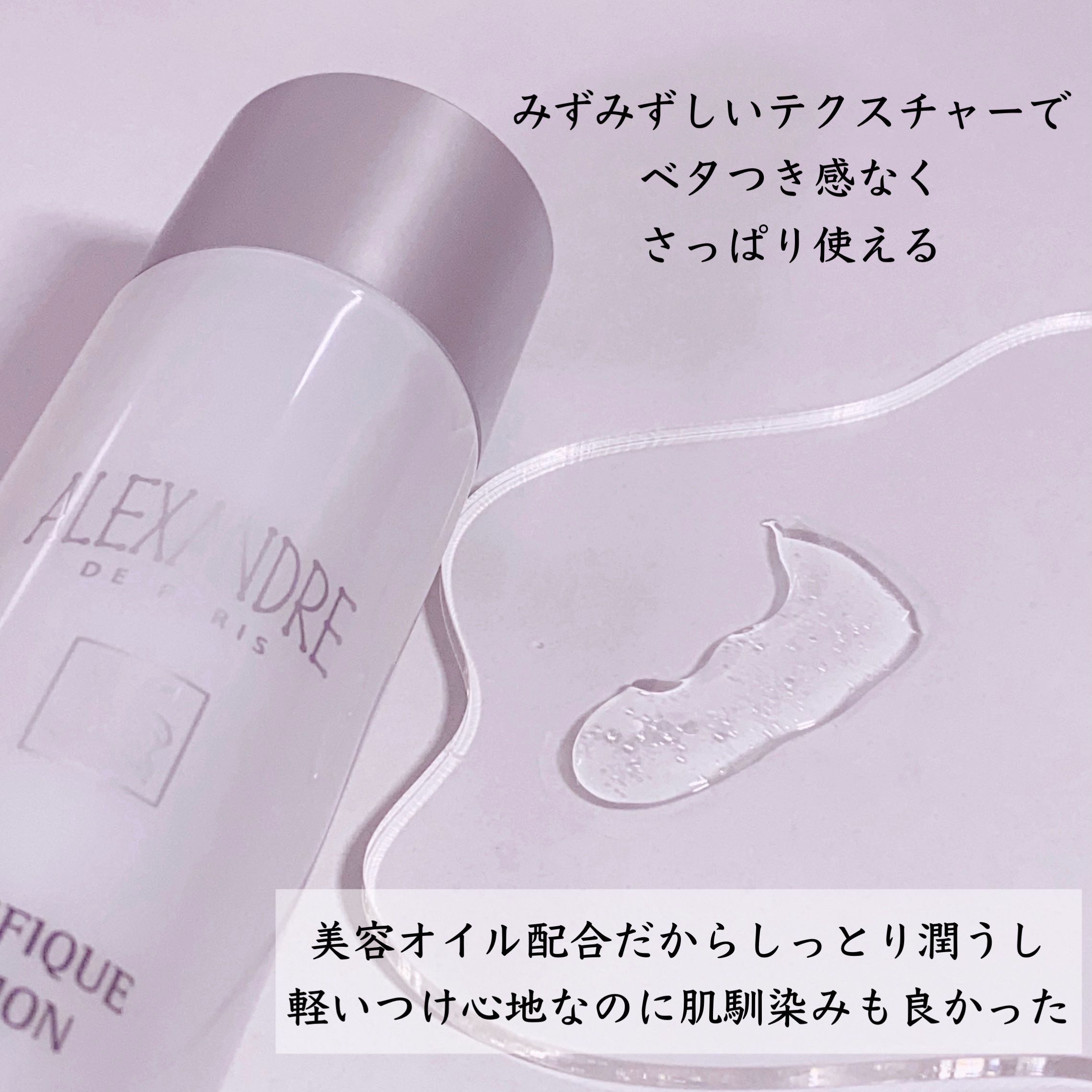 ピュリフィーク ローション  /アレクサンドル ドゥ パリ/化粧水を使ったクチコミ（3枚目）